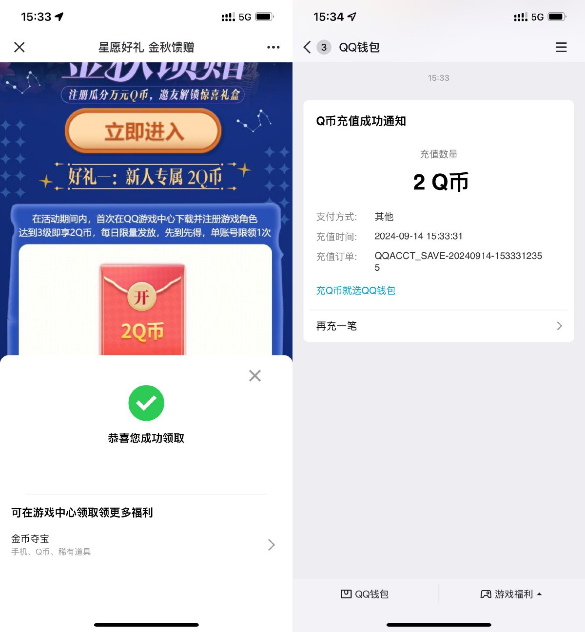 庄园合合新用户升三级领2Q币-轻创副业圈
