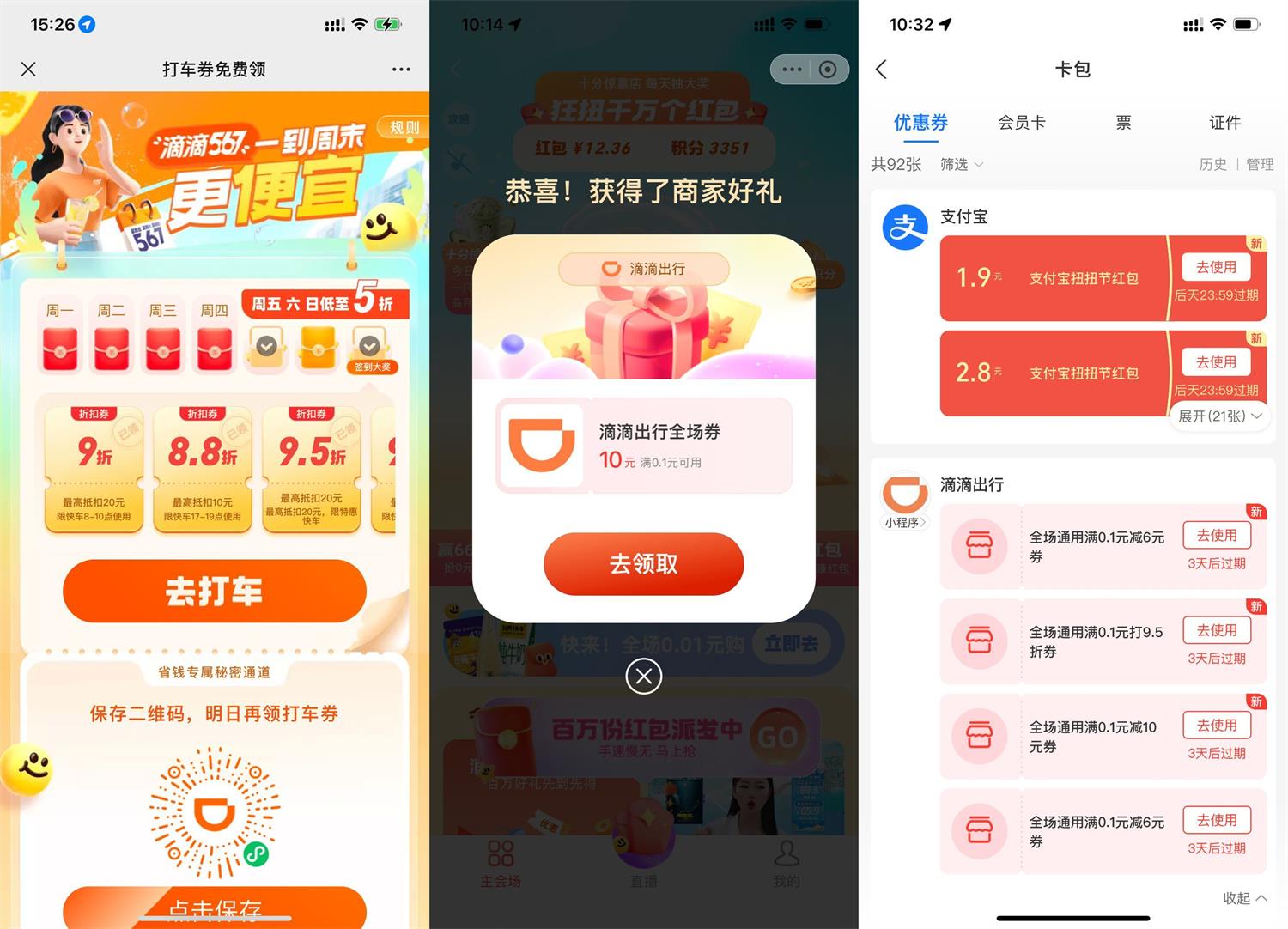 支付宝领取滴滴5~10元打车券-轻创副业圈