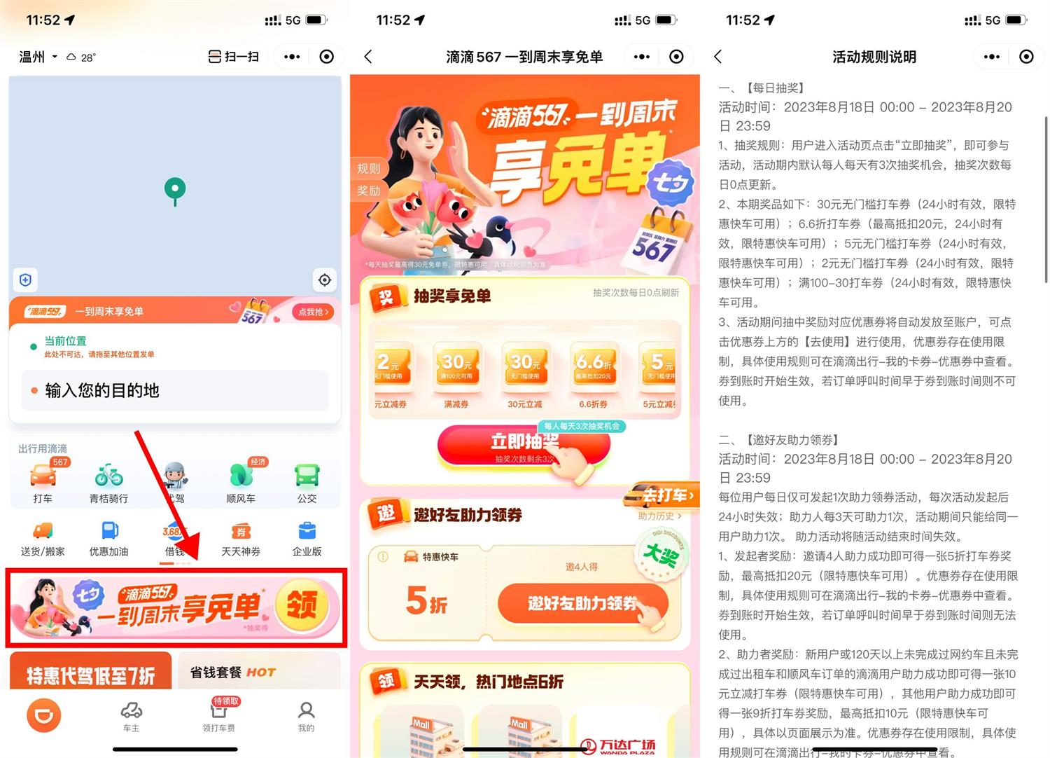 滴滴打车567抽3~30元打车券-轻创副业圈