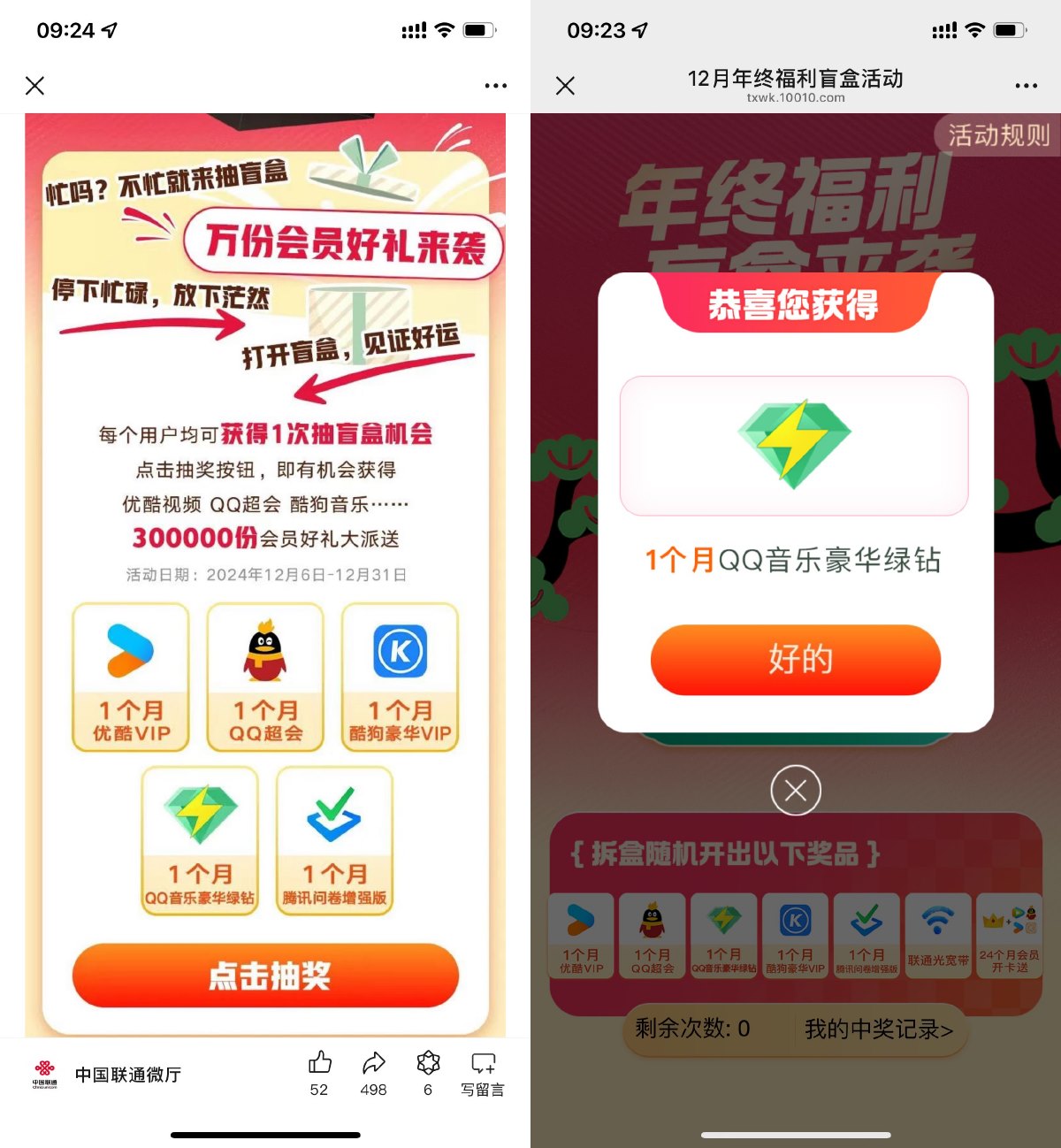 联通年终福利抽各类会员月卡-轻创副业圈
