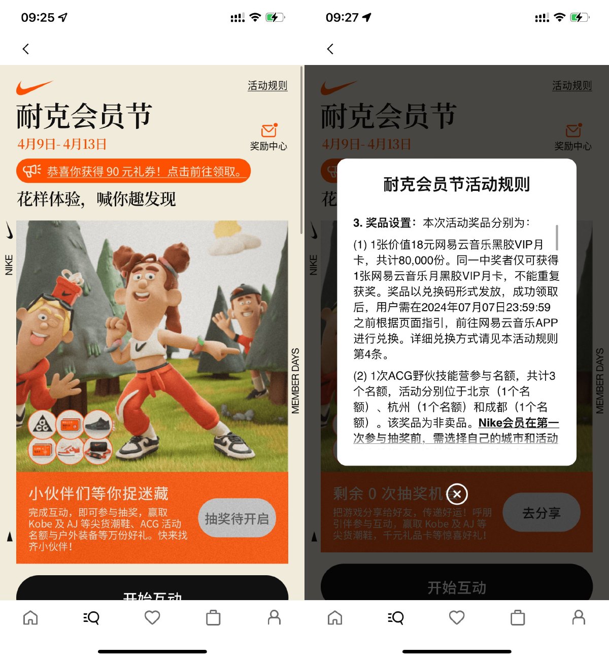 耐克会员节抽网易云音乐月卡-轻创副业圈