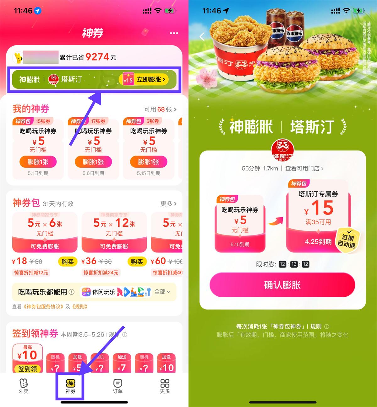 美团神膨胀塔斯汀35减15亓券-轻创副业圈