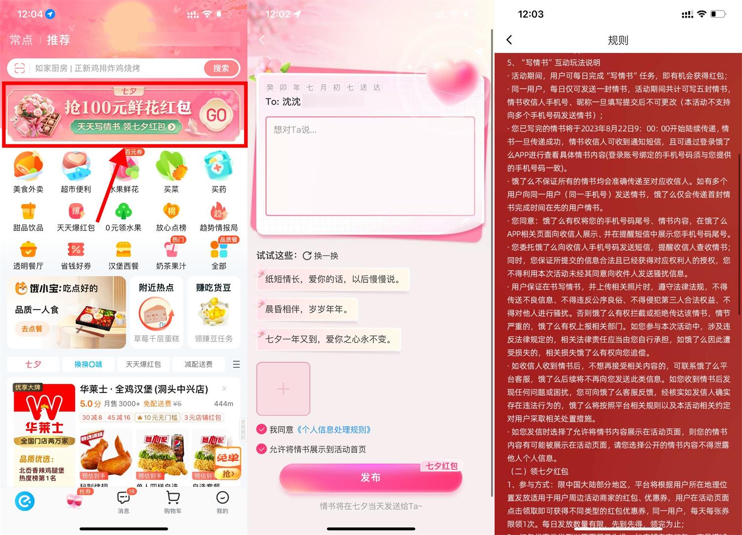 饿了么写七夕情书并免费推送-轻创副业圈