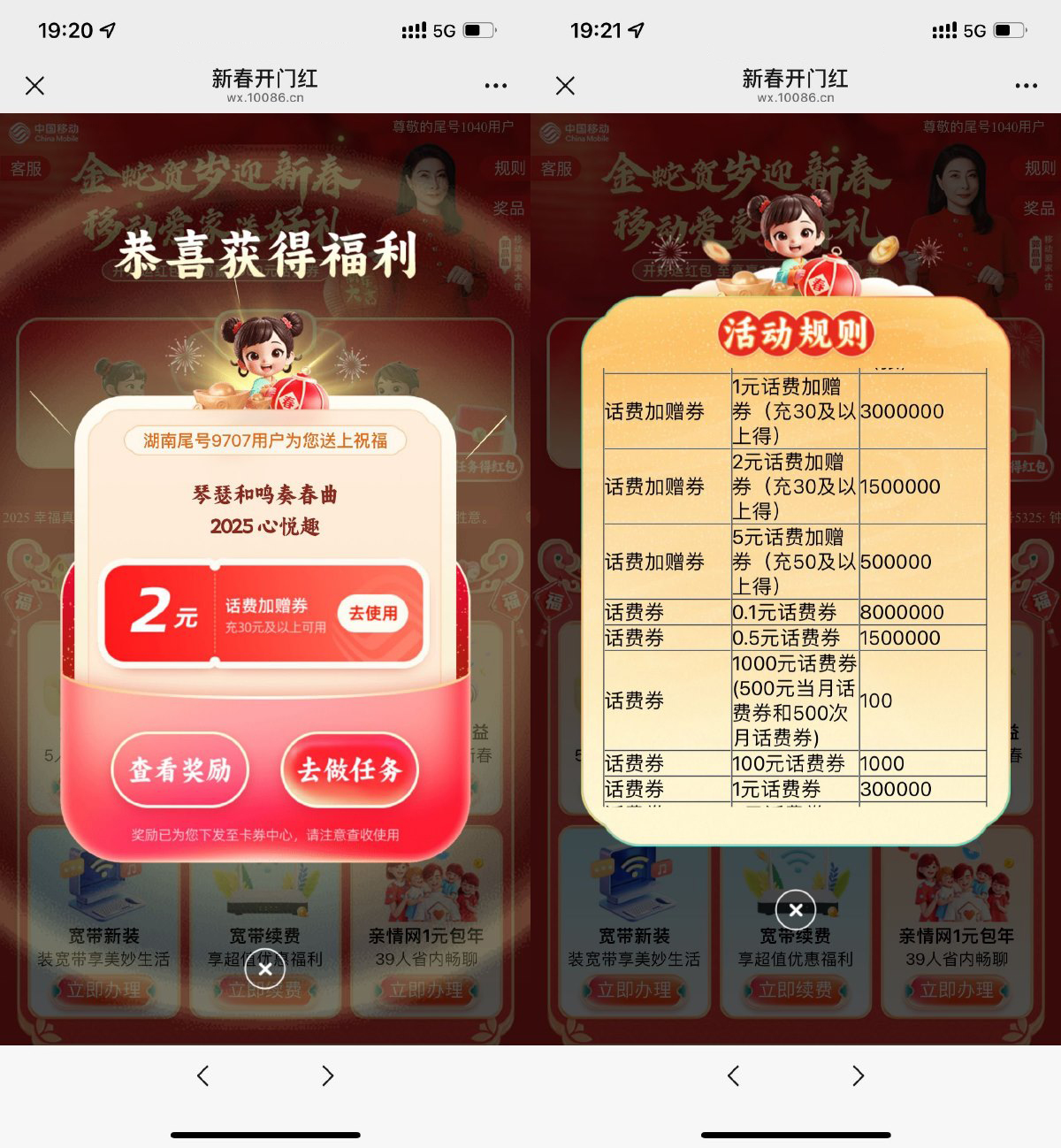 移动新春开门红抽1000亓话费-轻创副业圈