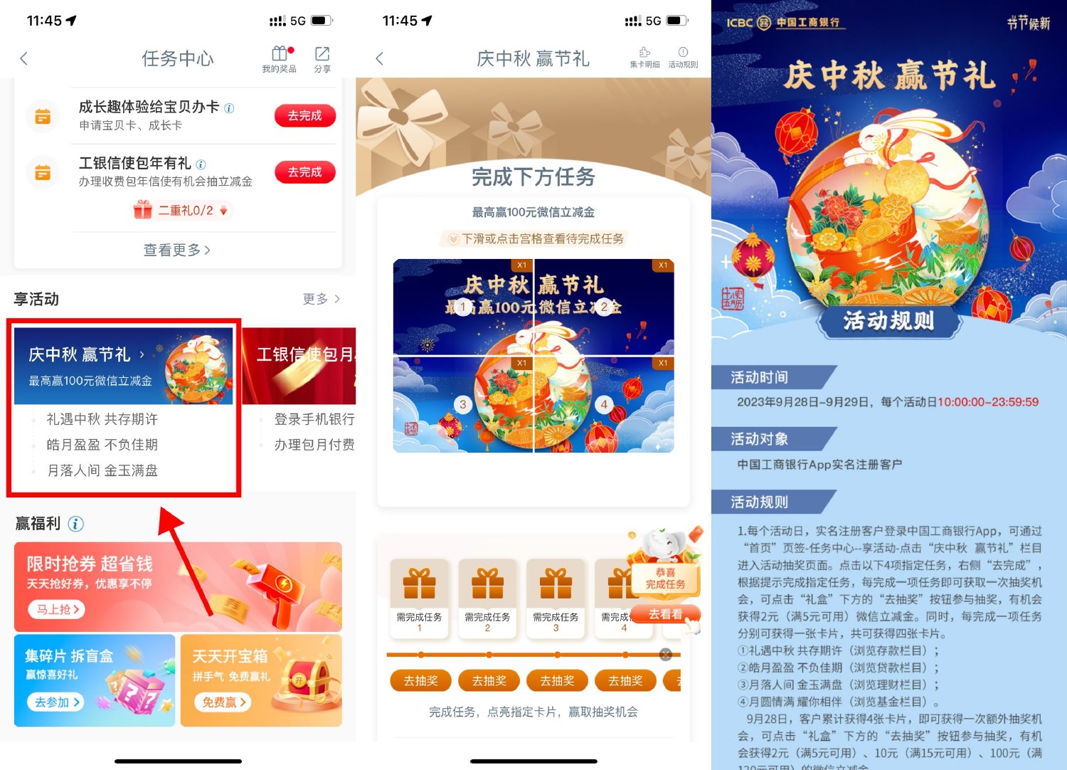 工行庆中秋抽2~100元立减金-轻创副业圈