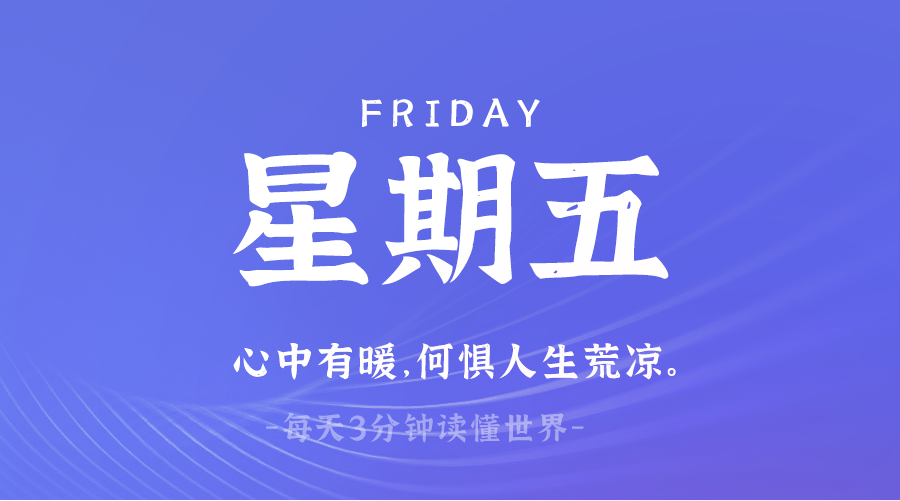 2025年03月14日新闻早讯，每天60s读懂世界-轻创副业圈