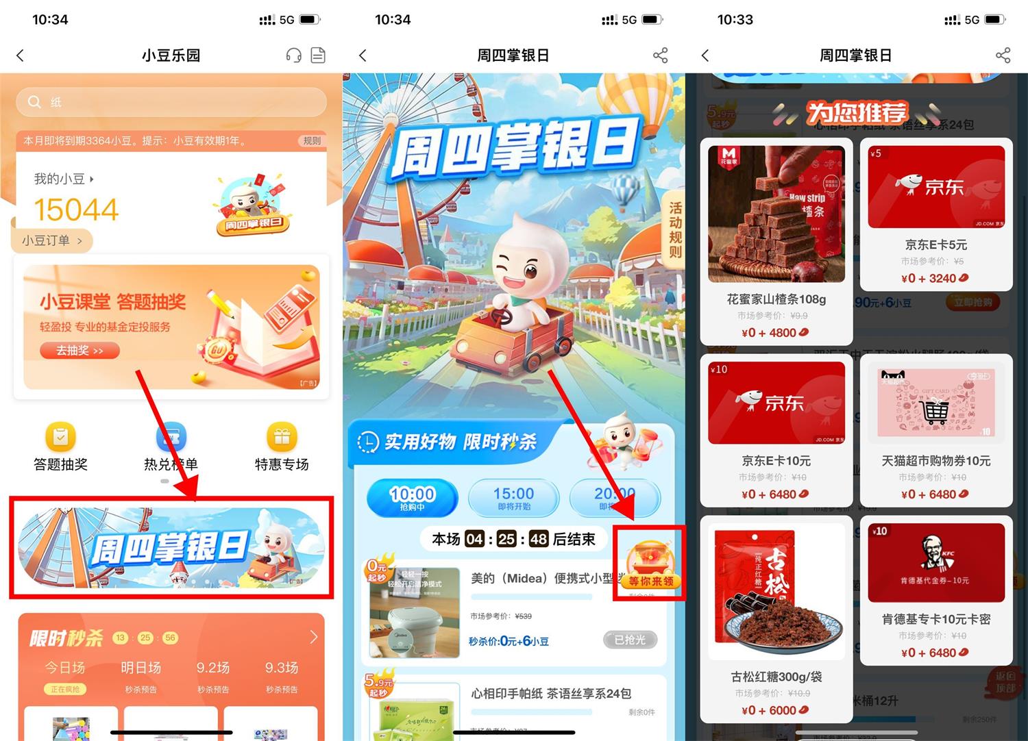 农行小豆兑换5~10元京东E卡-轻创副业圈