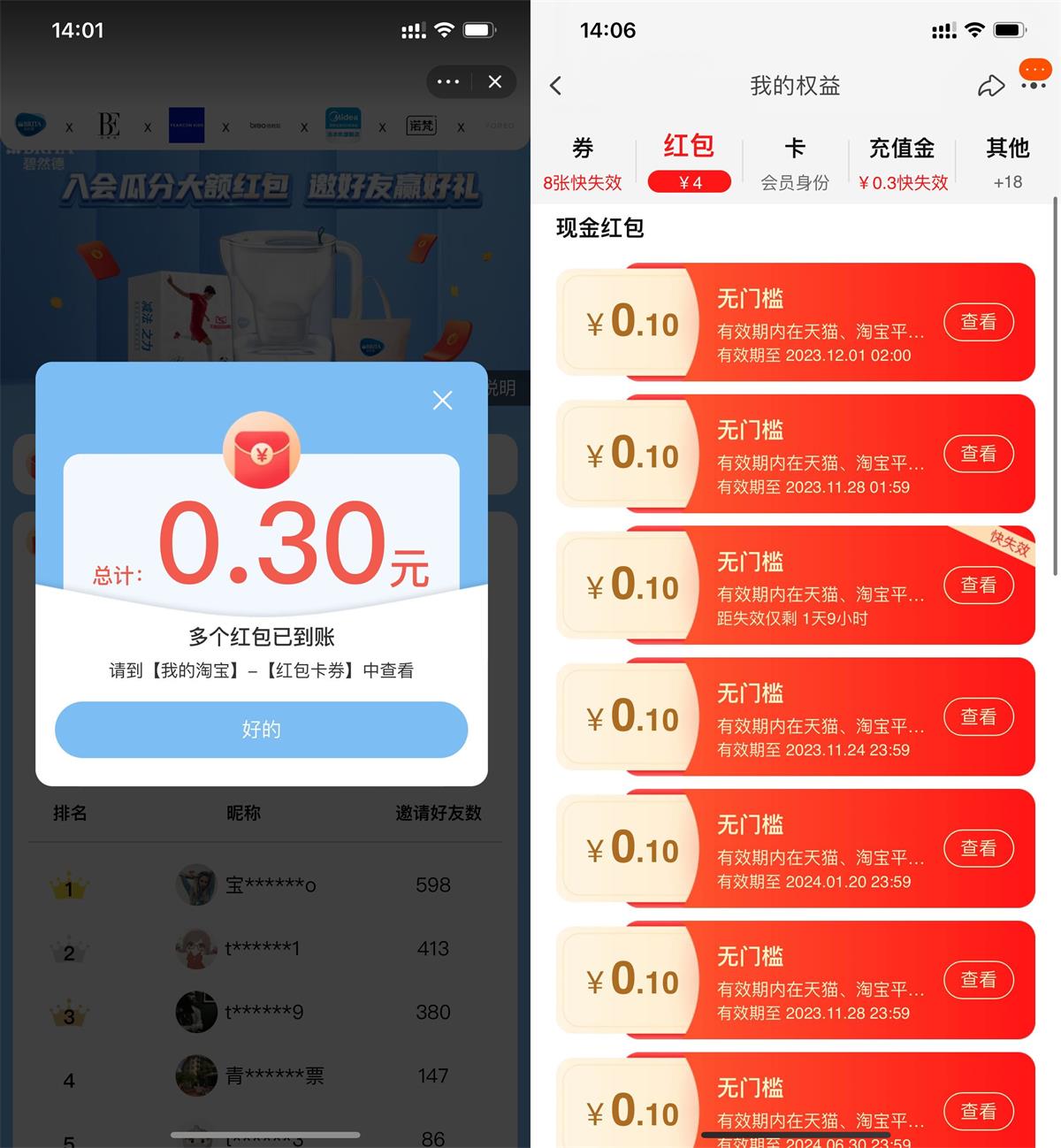 淘宝入会领多个通用购物红包-轻创副业圈