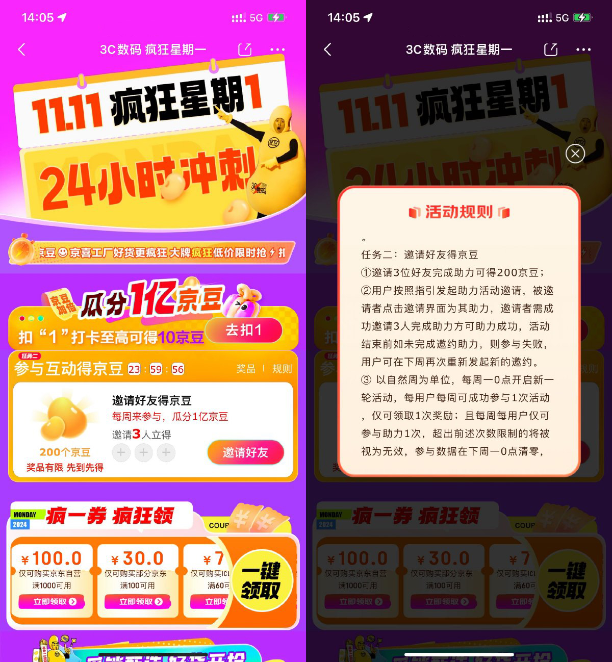 京东星期一3人助力领100京豆-轻创副业圈