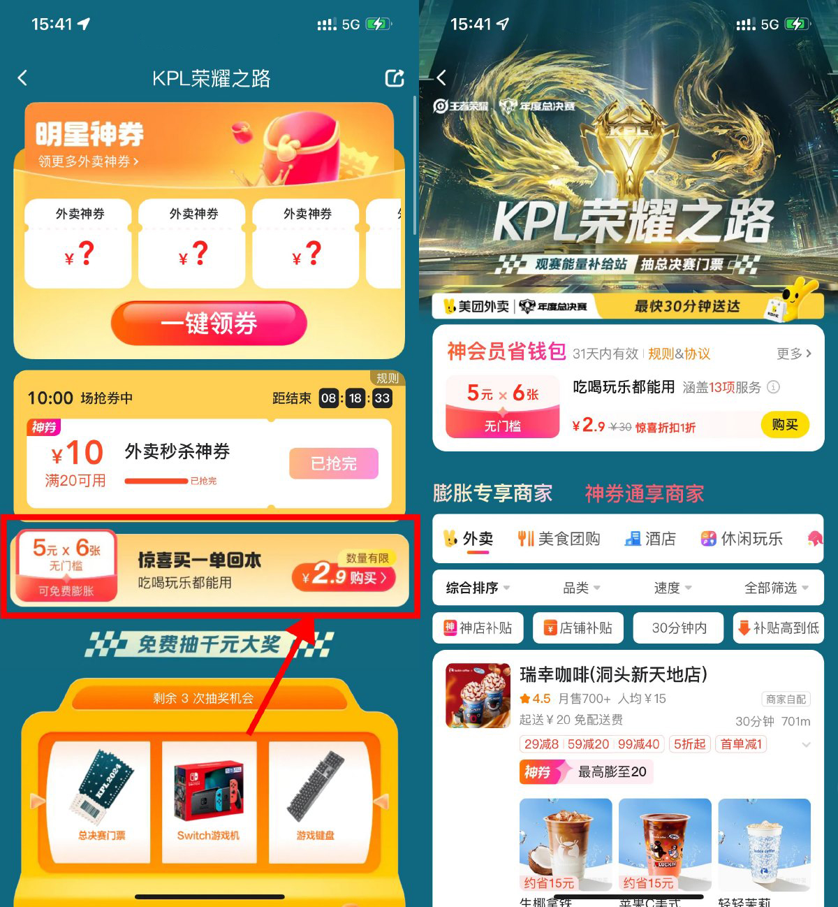 美团荣耀之路2.9亓买30亓券-轻创副业圈