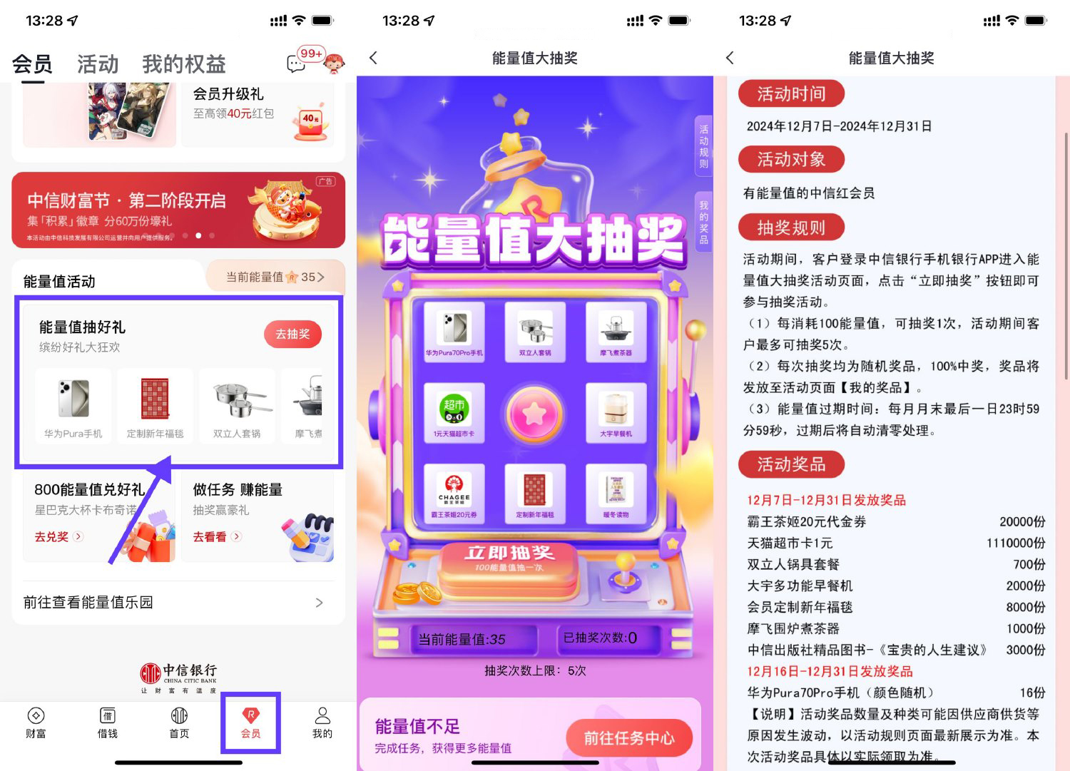 中信能量值抽霸王茶姬免单券-轻创副业圈