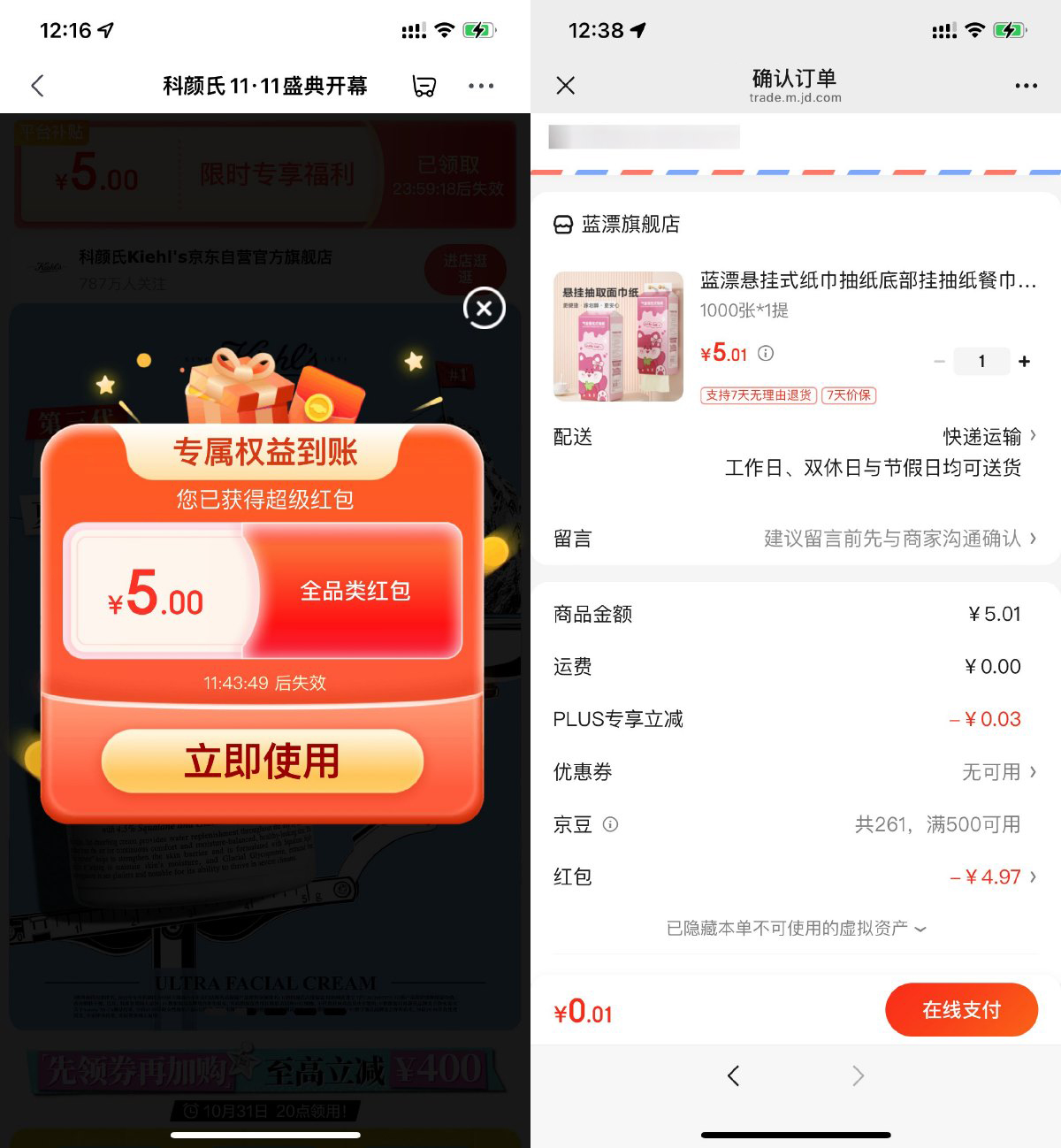 京东随机弹出5亓无门槛红包-轻创副业圈