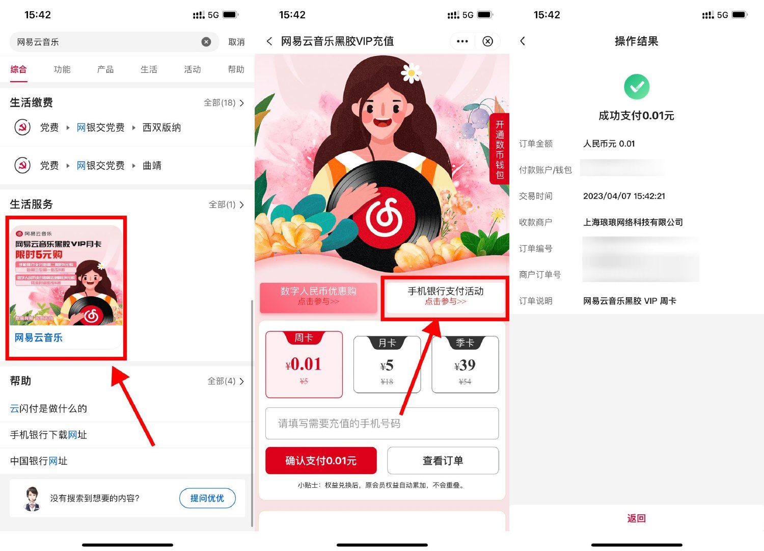 中行0.01元开网易云音乐周卡-轻创副业圈