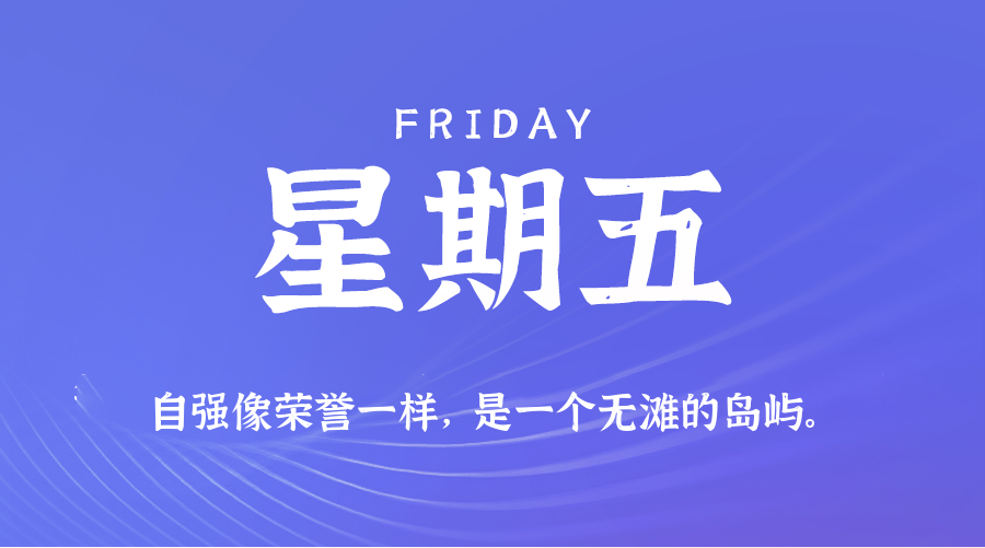 2025年05月23日新闻早讯，每天60s读懂世界-轻创副业圈