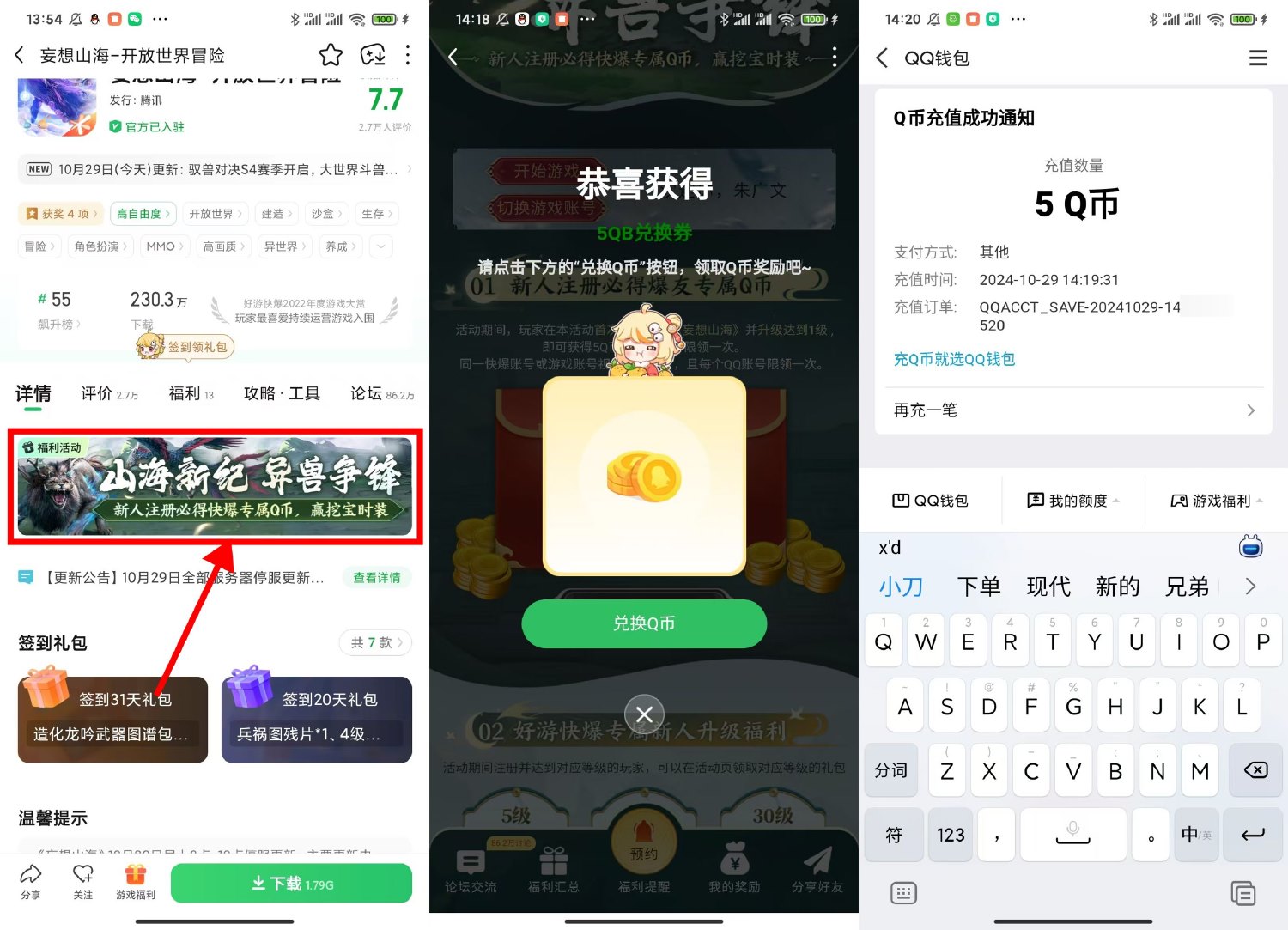 好游快爆妄想山海注册领5Q币-轻创副业圈