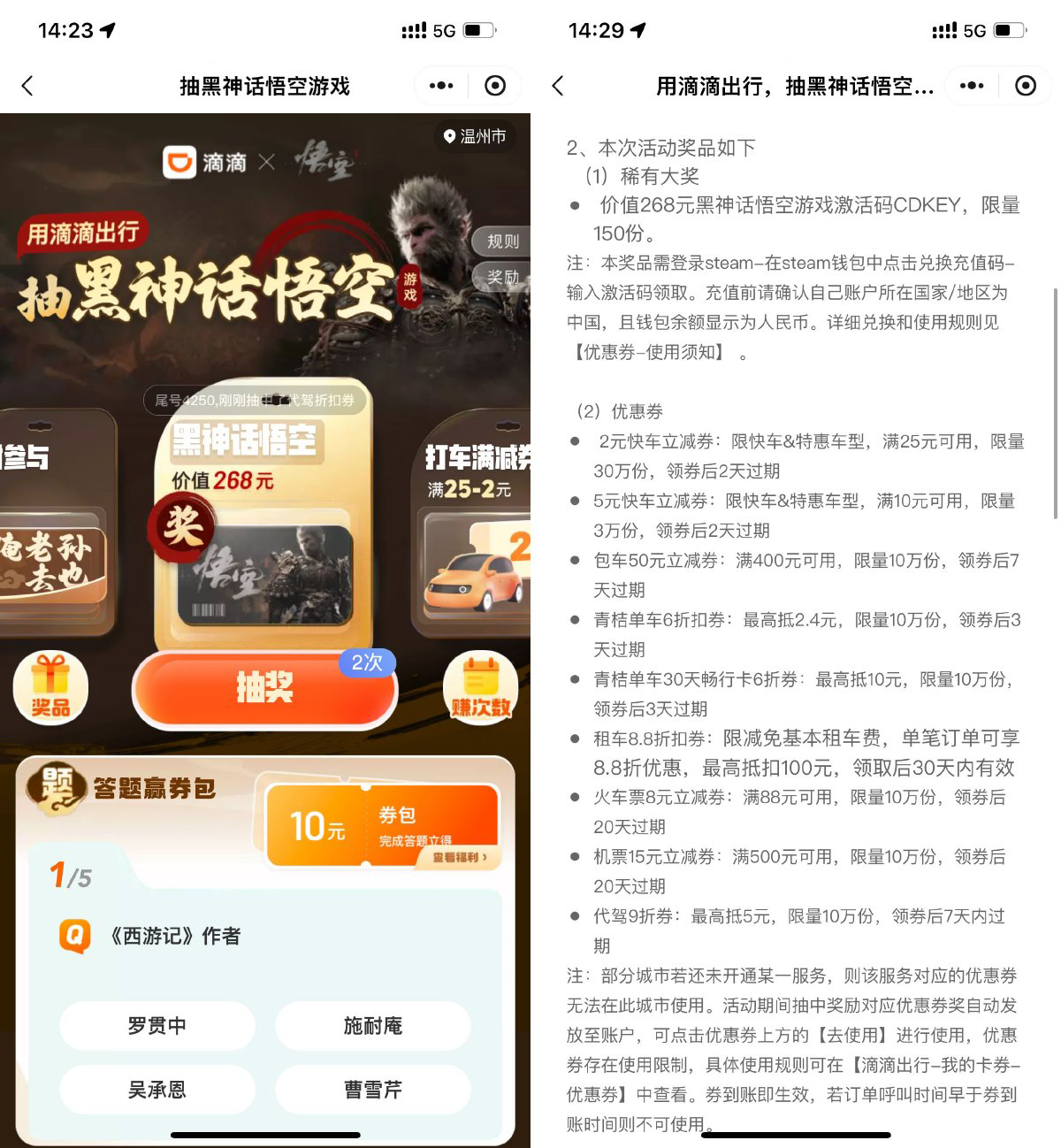 滴滴出行黑神话抽打车满减券-轻创副业圈