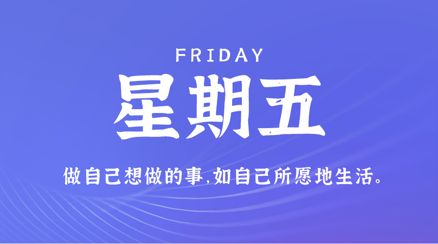 2024年12月06日新闻早讯，每天60s读懂世界-轻创副业圈