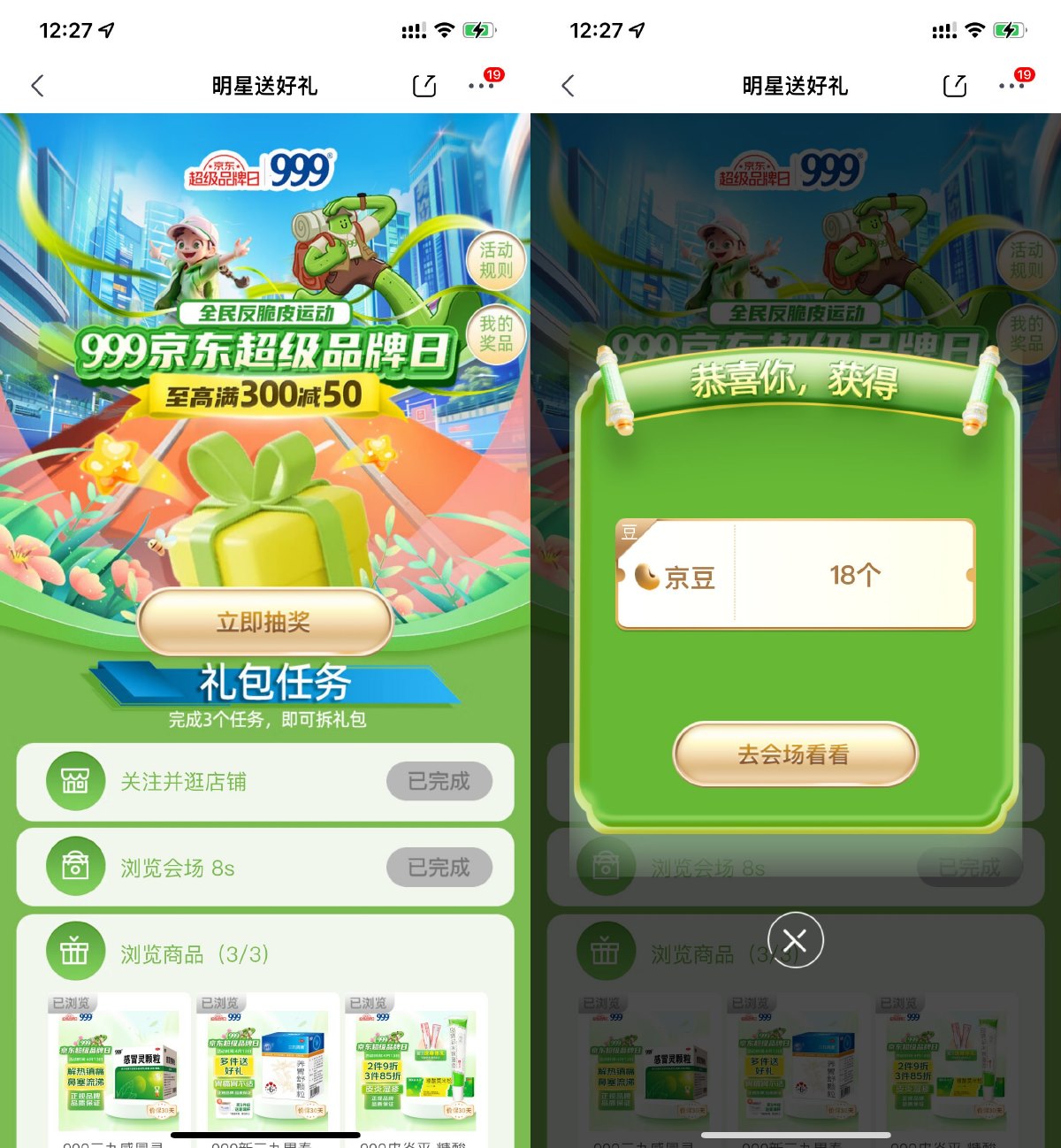 京东简单浏览抽10~88个京豆-轻创副业圈