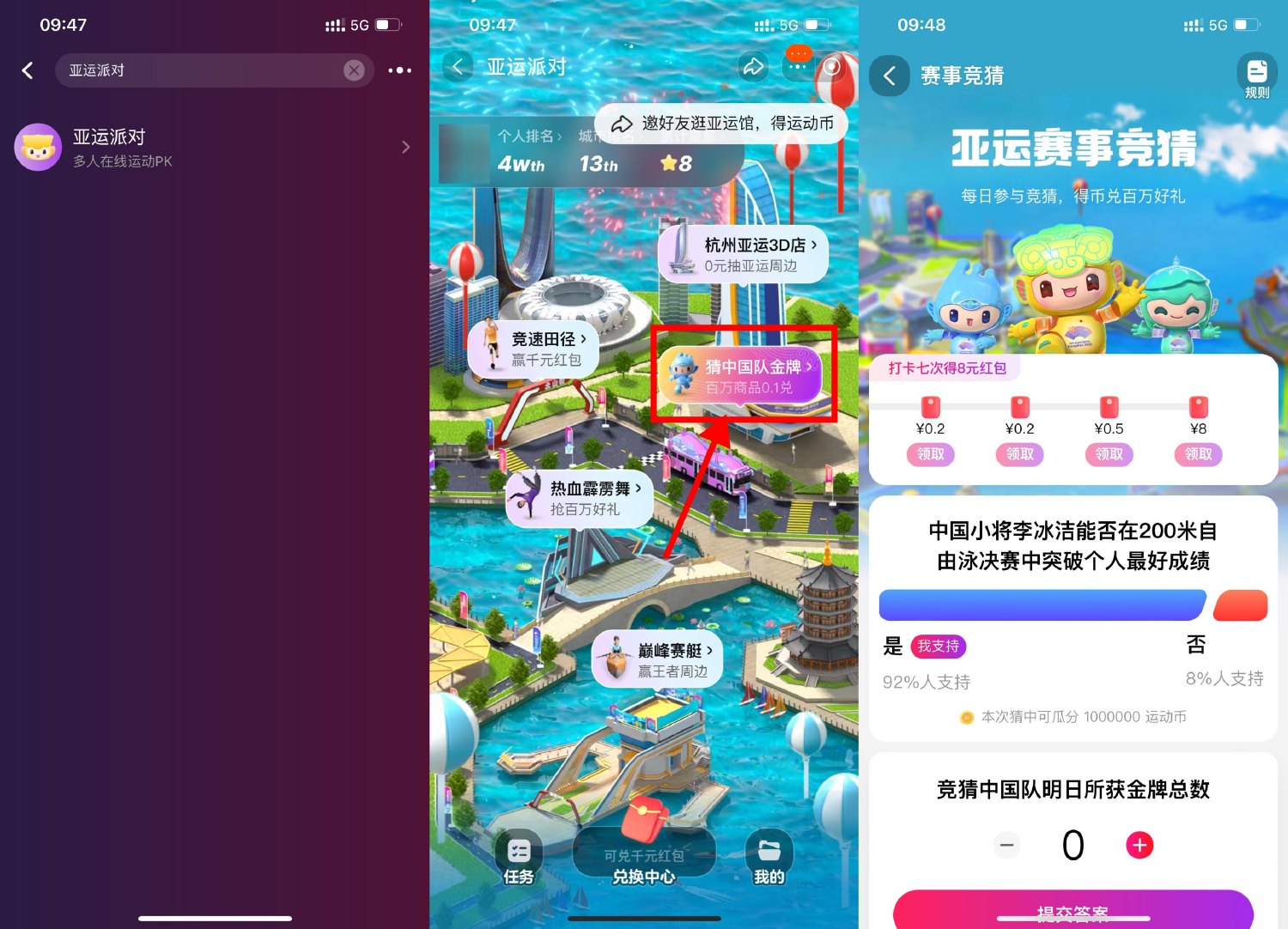 淘宝亚运派对打卡领8元红包-轻创副业圈
