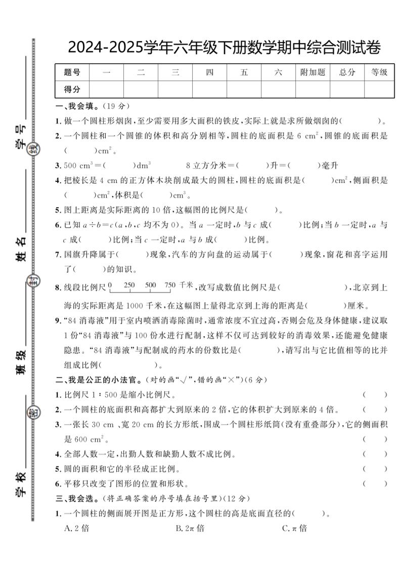 【北师大版】2024-2025学年六年级下册数学期中综合检测卷-轻创副业圈