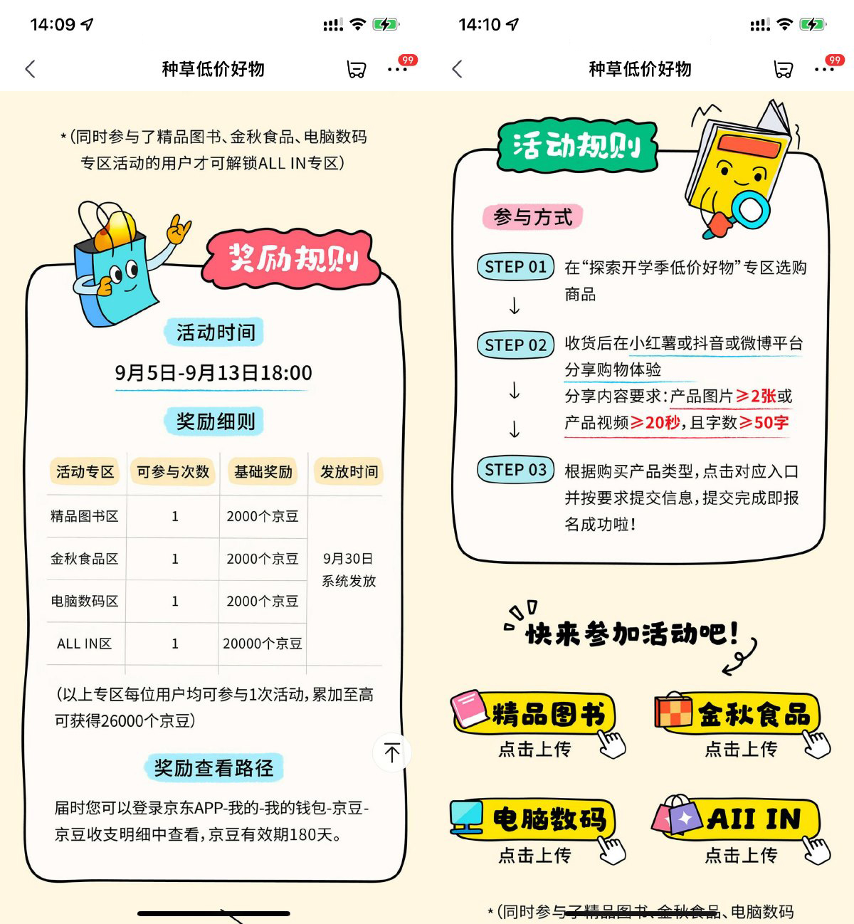 京东快乐捡豆计划领2.6万京豆-轻创副业圈