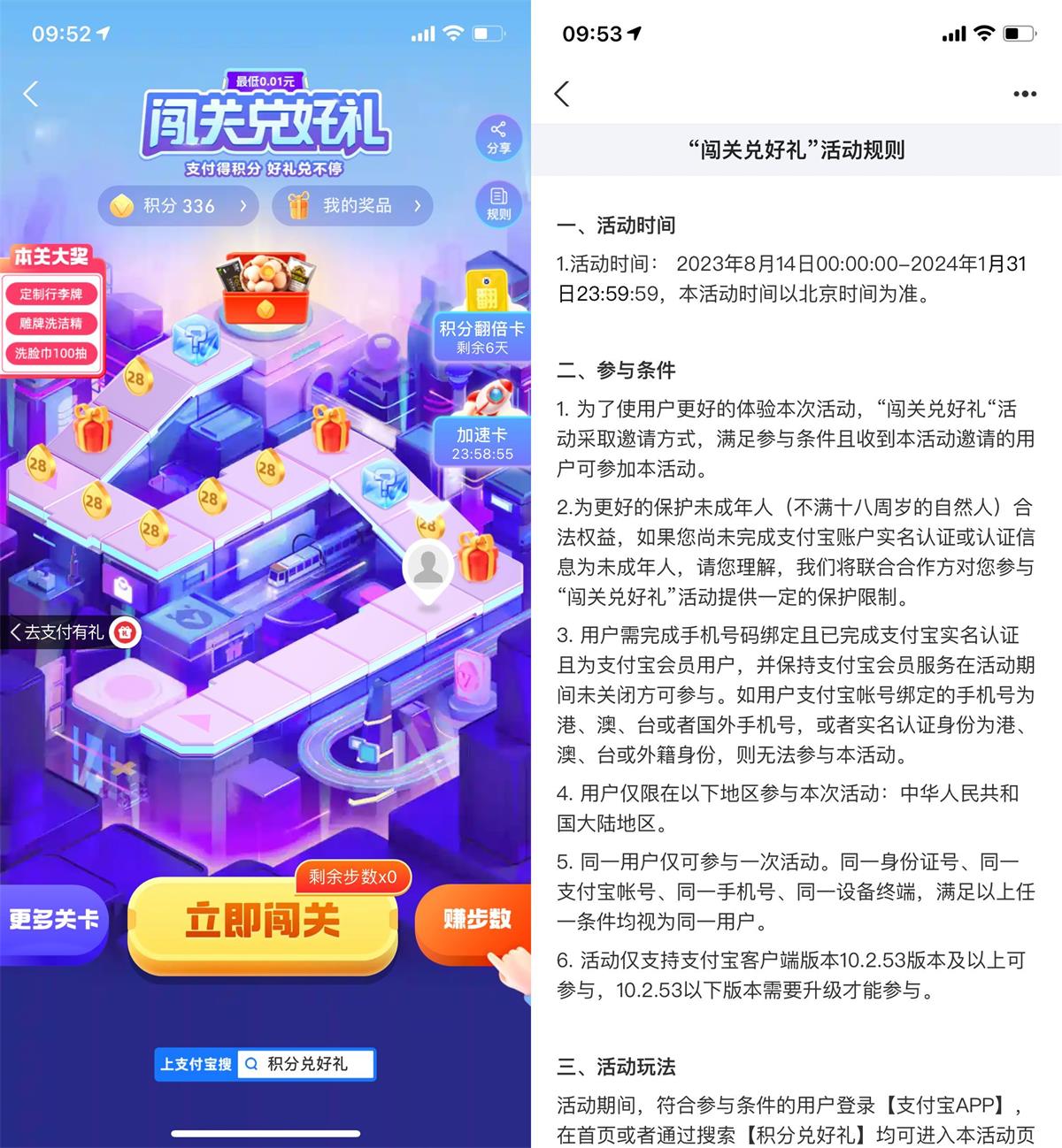 支付宝闯关得大量支付宝积分-轻创副业圈