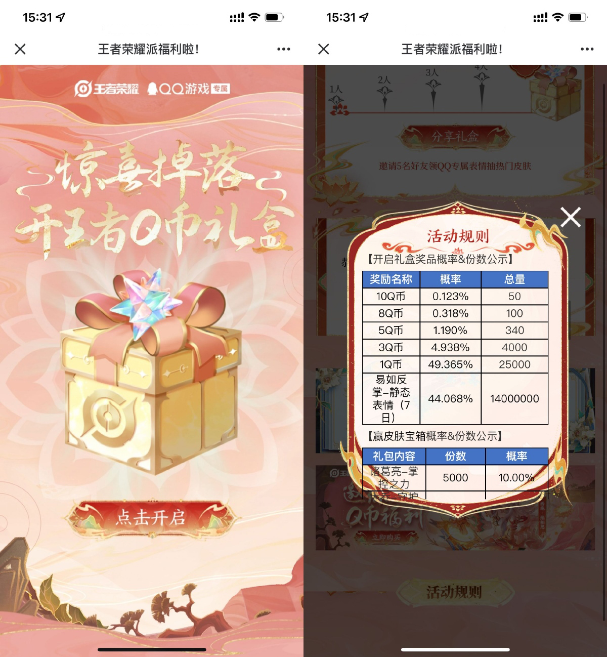 王者荣耀开礼盒抽1~10Q币等-轻创副业圈