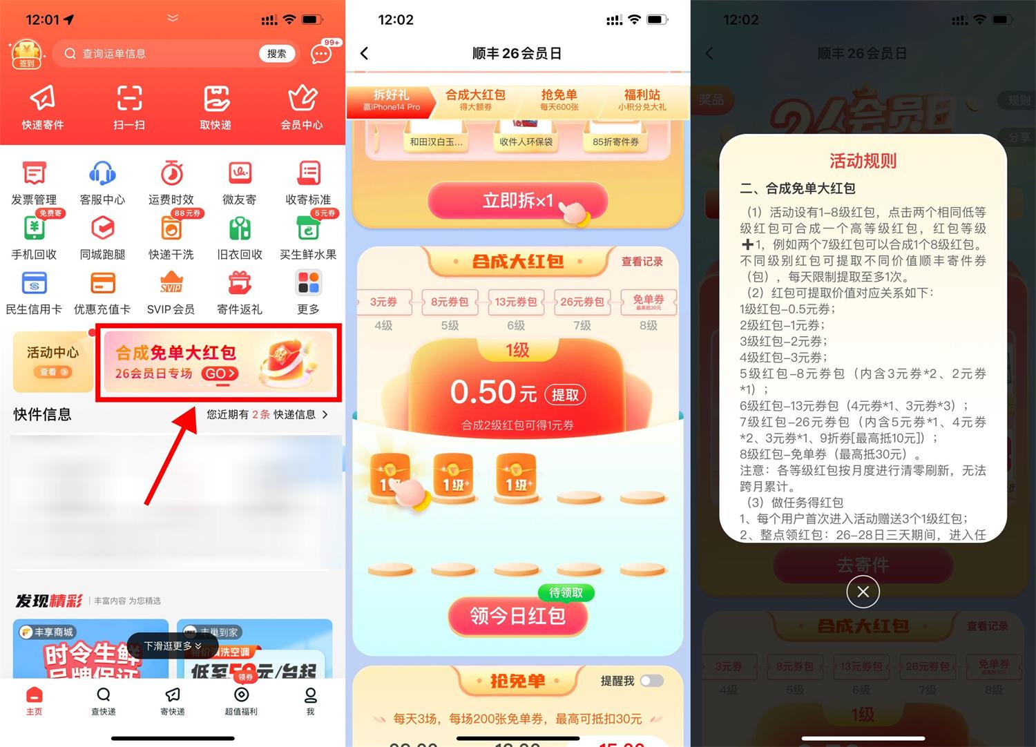 顺丰合成8级红包领寄件免单券-轻创副业圈
