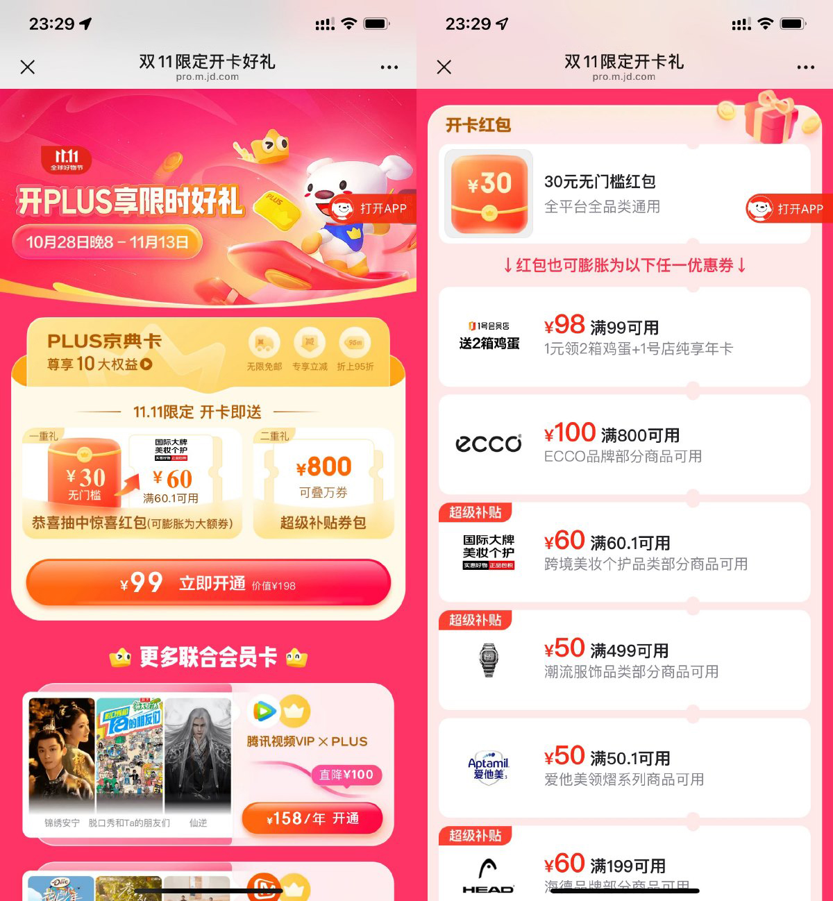 京东99亓开通或续费PLUS年卡-轻创副业圈