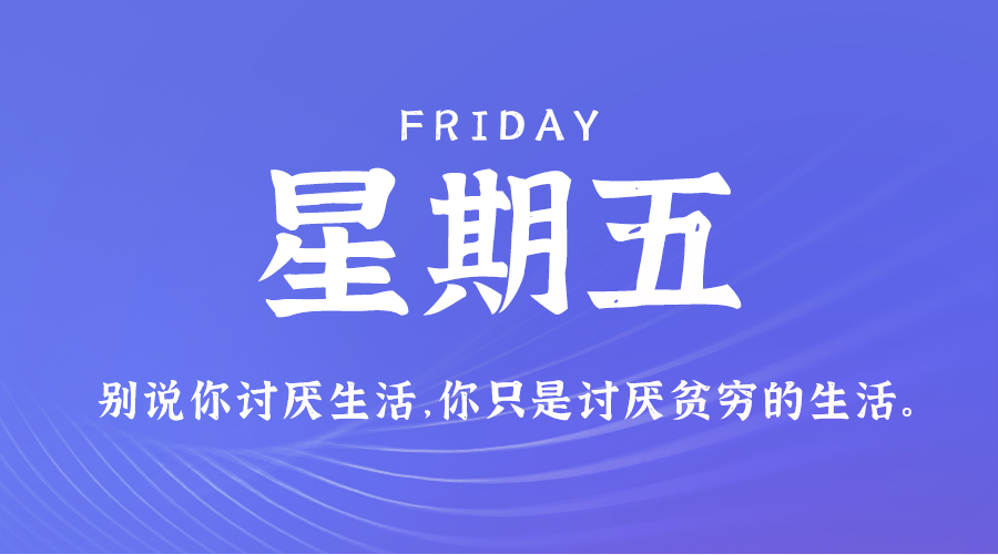 2025年02月14日新闻早讯，每天60s读懂世界-轻创副业圈