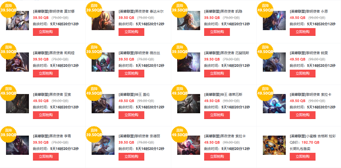 LOL7月28日至8月4日精选皮肤5折限时销售-轻创副业圈