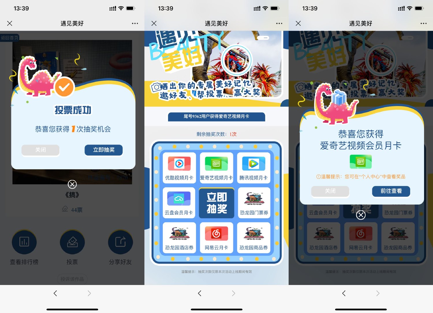 天翼云盘投票抽视频会员月卡-轻创副业圈