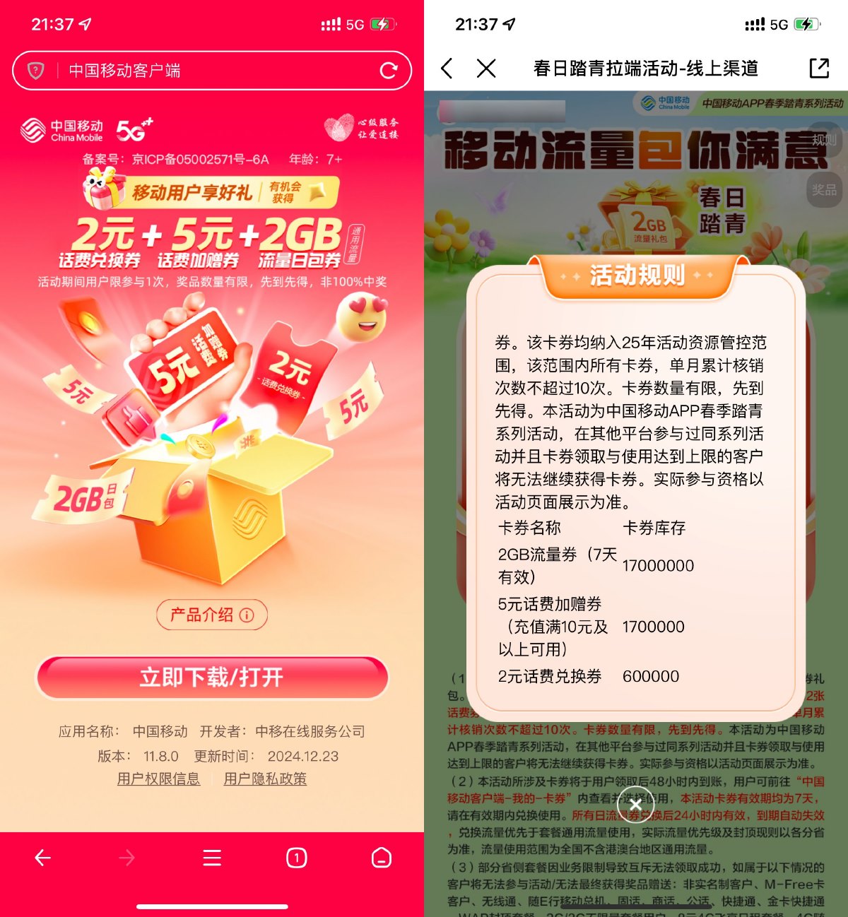 移动回归用户领取7亓话费券-轻创副业圈
