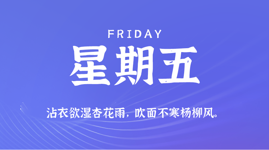 2025年04月18日新闻早讯，每天60s读懂世界-轻创副业圈