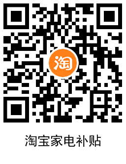 淘宝京东双11家电领政府补贴-趣奇资源网-第6张图片