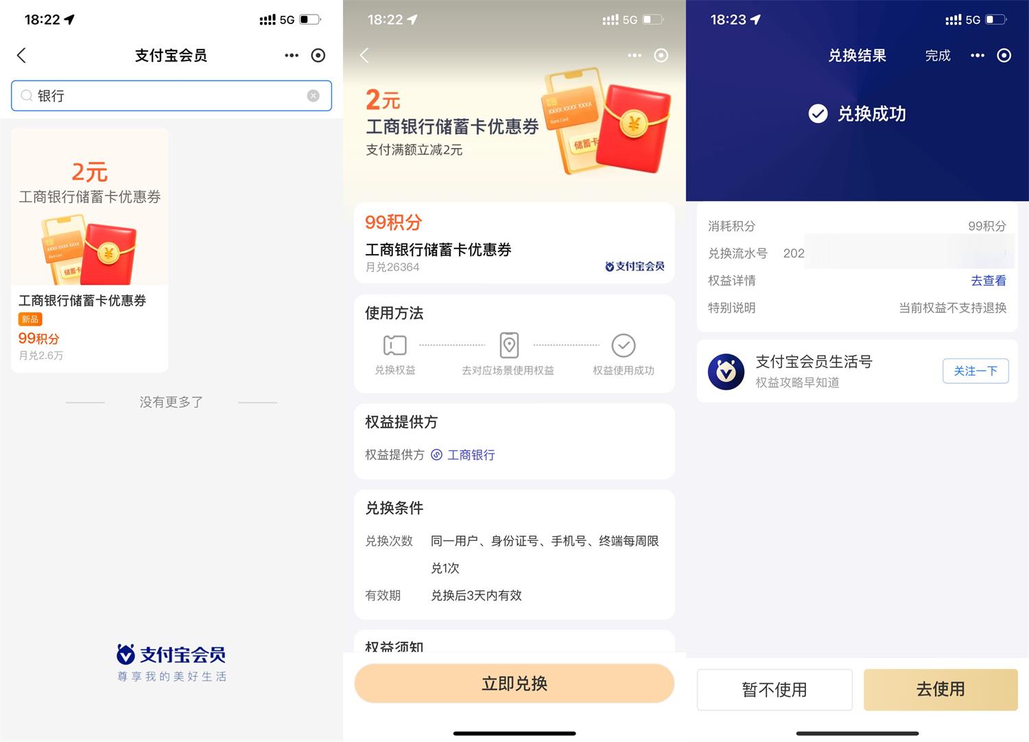 支付宝99积分兑换2元工行券-轻创副业圈