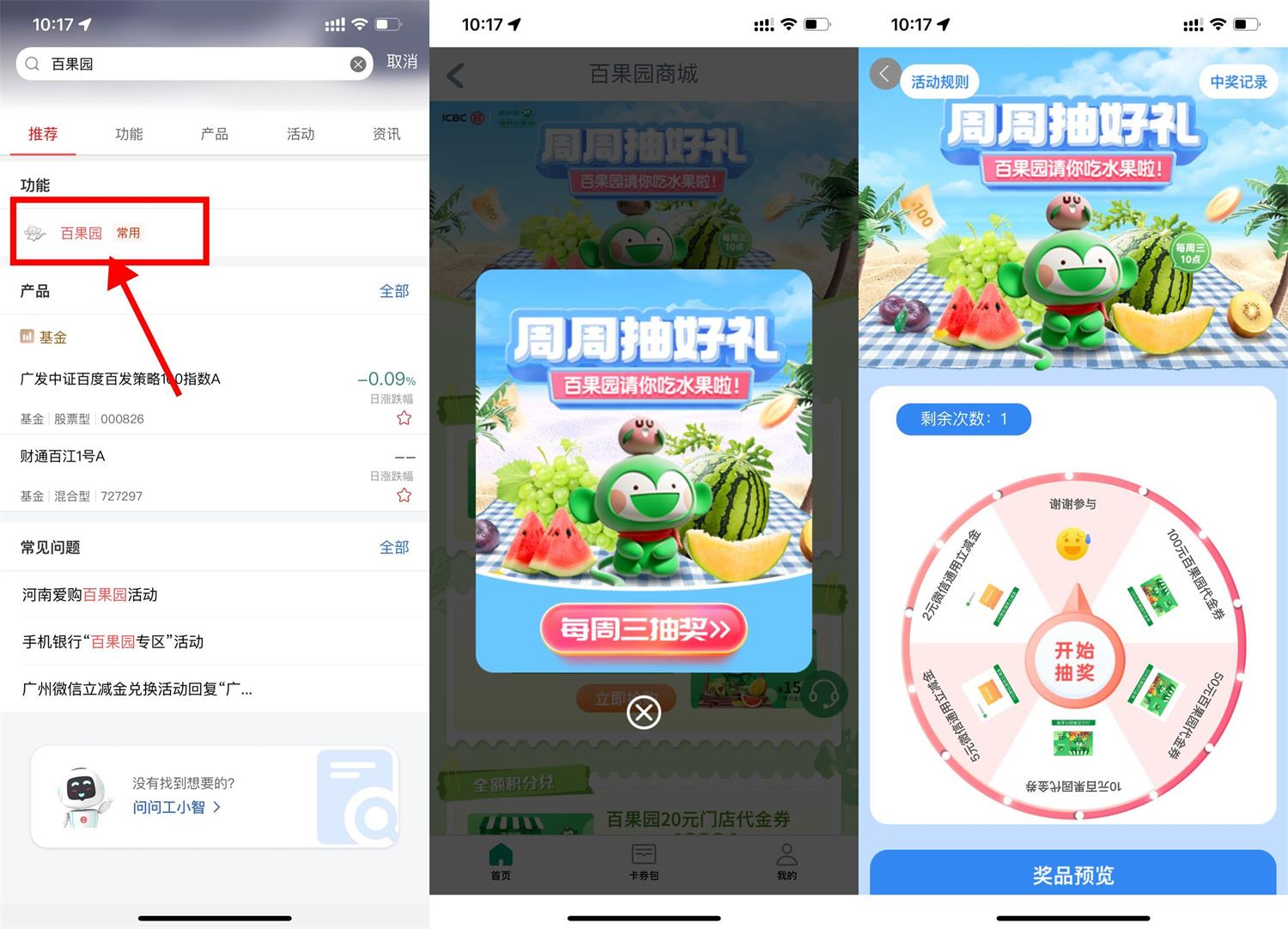 工行百果园抽2~5元微信立减金-轻创副业圈