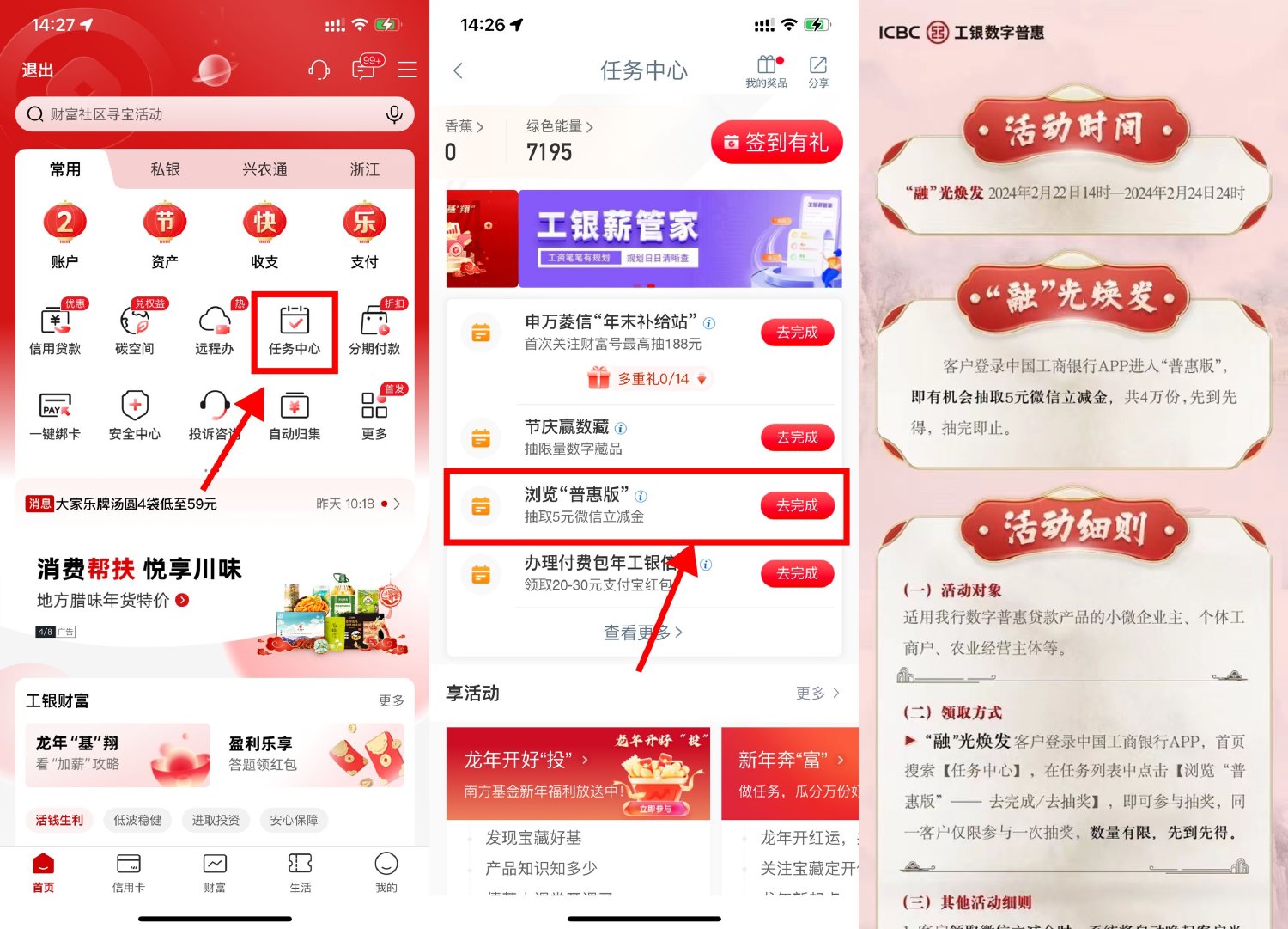 工行切换普惠版抽5亓立减金-轻创副业圈