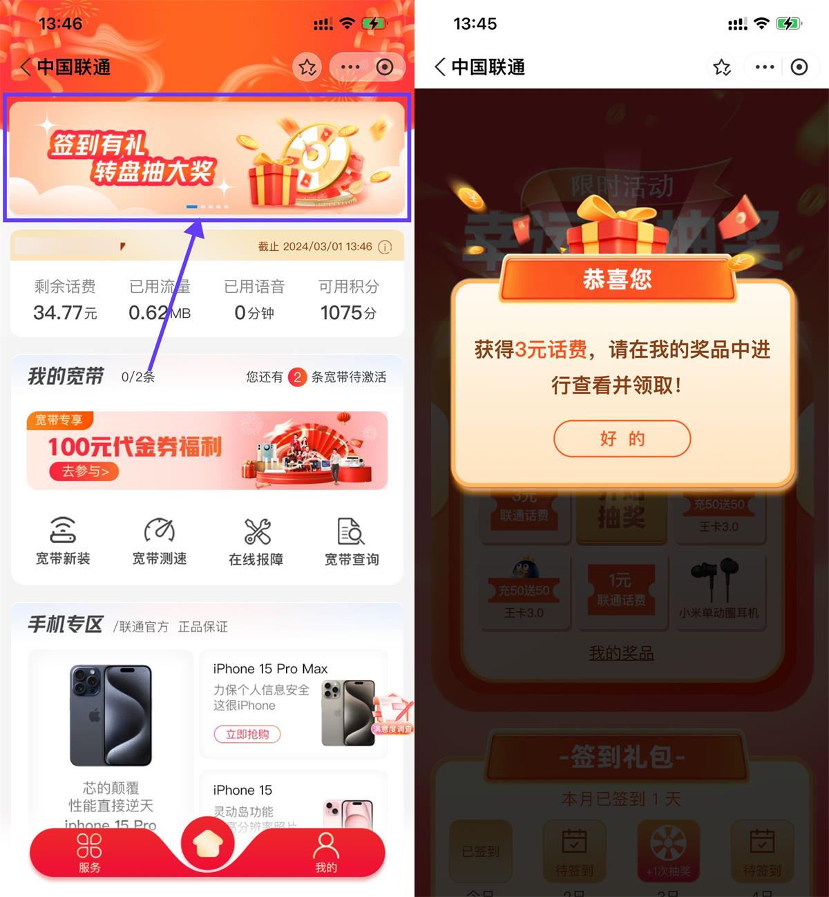 联通每日签到抽1~3亓话费-轻创副业圈