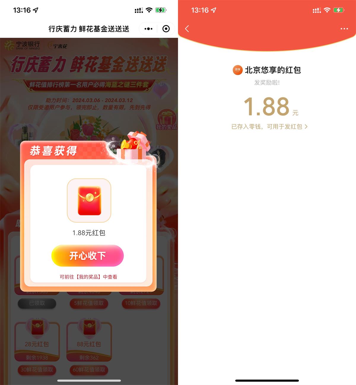 宁来花邀好友得最高88元红包-轻创副业圈