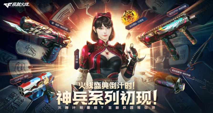 CF神兵系列初现 连续7天领不同手枪 毁灭黑曼巴皮肤等-轻创副业圈