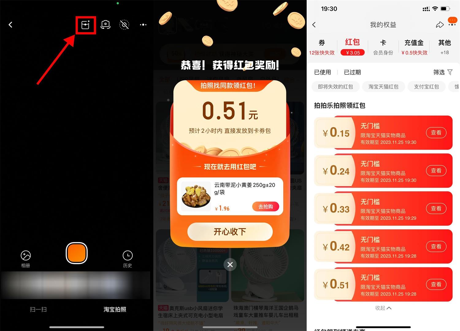 淘宝每天拍照得通用购物红包-轻创副业圈
