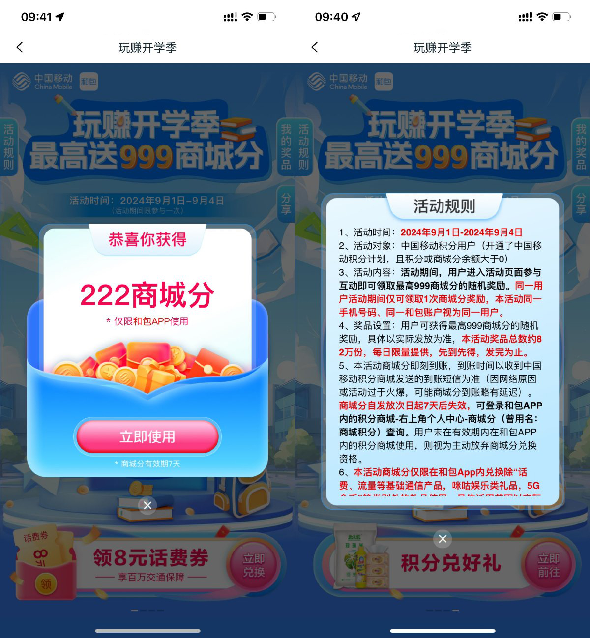 和包玩转开学抽最高999积分-轻创副业圈