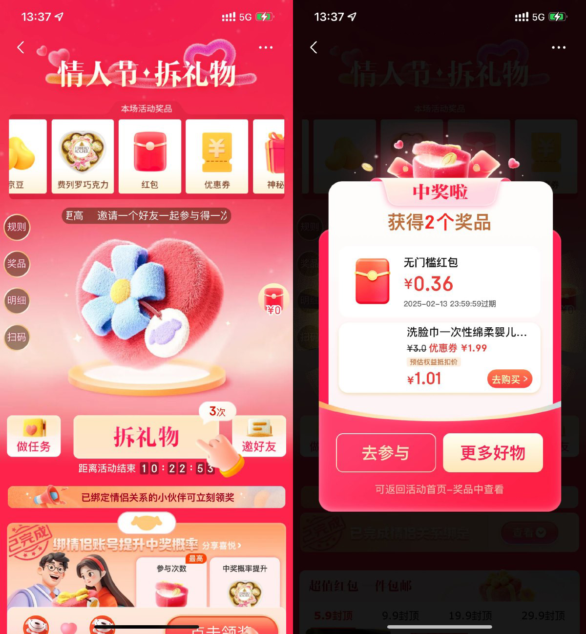 京东情人节礼物抽红包或实物-轻创副业圈