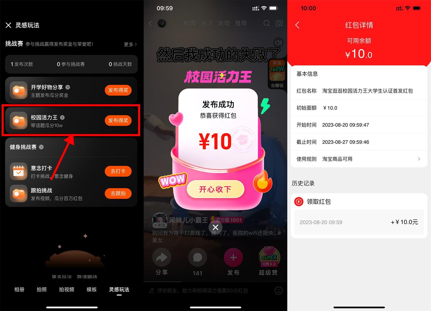 淘宝发视频领10元通用购物红包-轻创副业圈