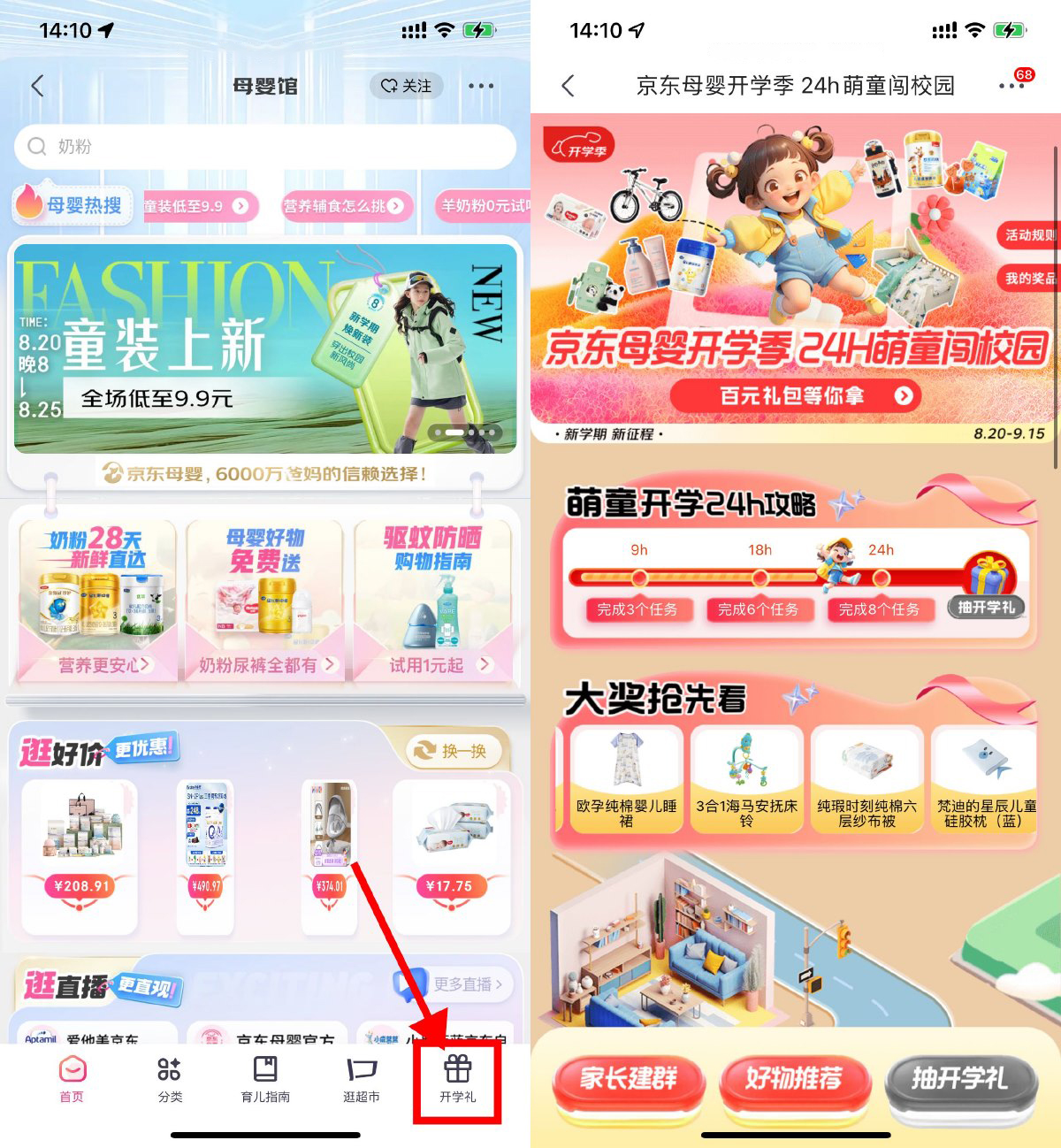 京东母婴馆集卡抽京豆或实物-轻创副业圈