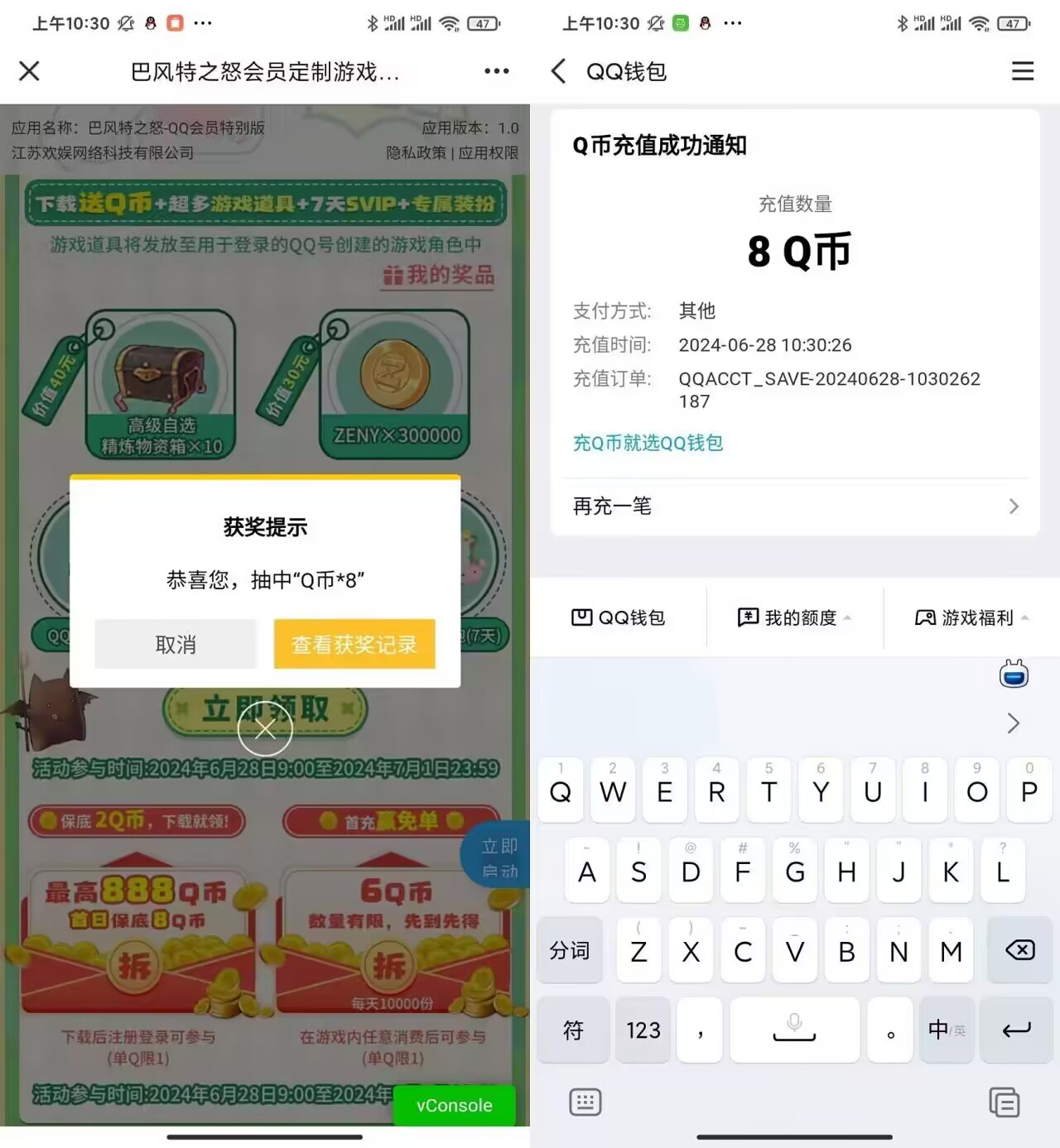 巴风特之怒下载游戏领取8Q币-轻创副业圈