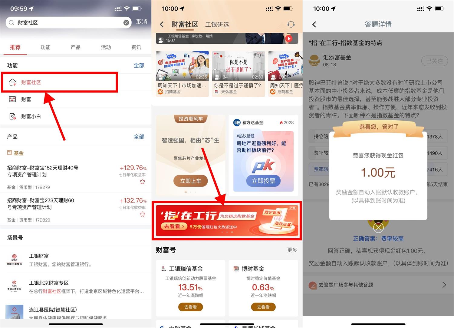 工行财富社区答题领1元红包-轻创副业圈