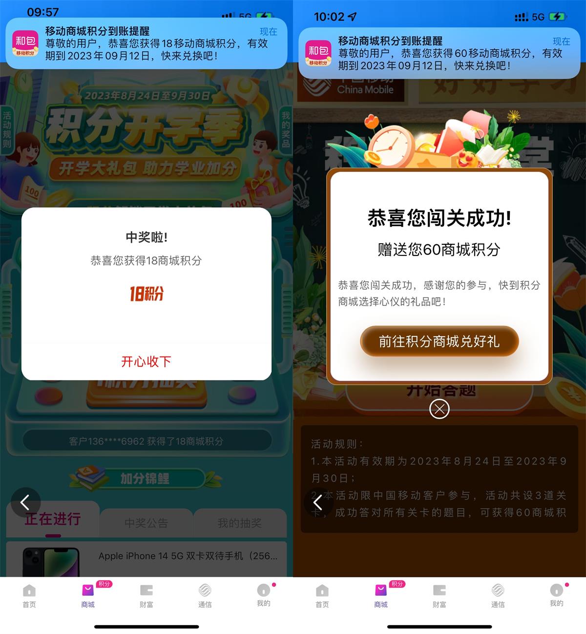 移动和包抽多个随机商城积分-轻创副业圈