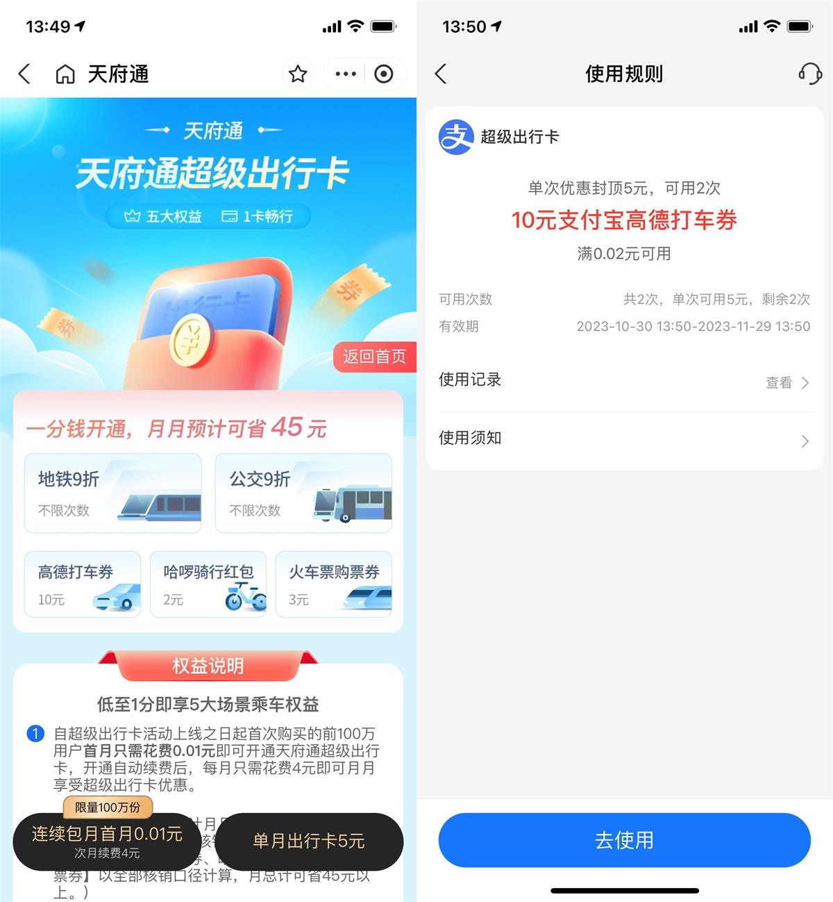 支付宝0.01元撸高德打车10元券-轻创副业圈